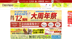 Desktop Screenshot of dogworld.co.jp