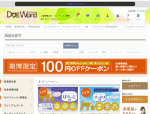 Tablet Screenshot of dogworld.co.jp